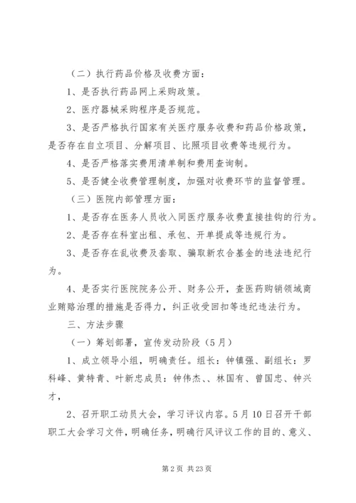 龙窝中心卫生院行风实施方案.docx