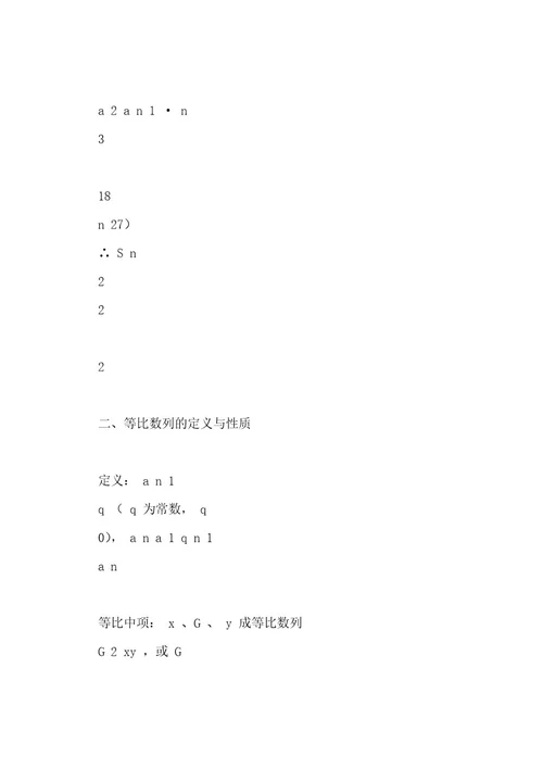 数列知识点和常用解题方法归纳总结