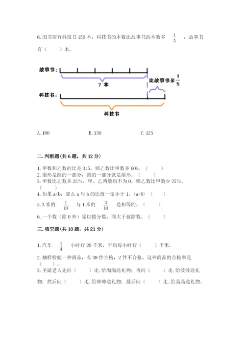 2022人教版六年级上册数学期末测试卷附参考答案【达标题】.docx