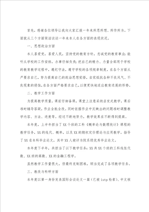 教学工作个人反思总结