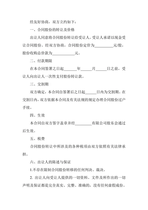 个人股份转让协议书范本