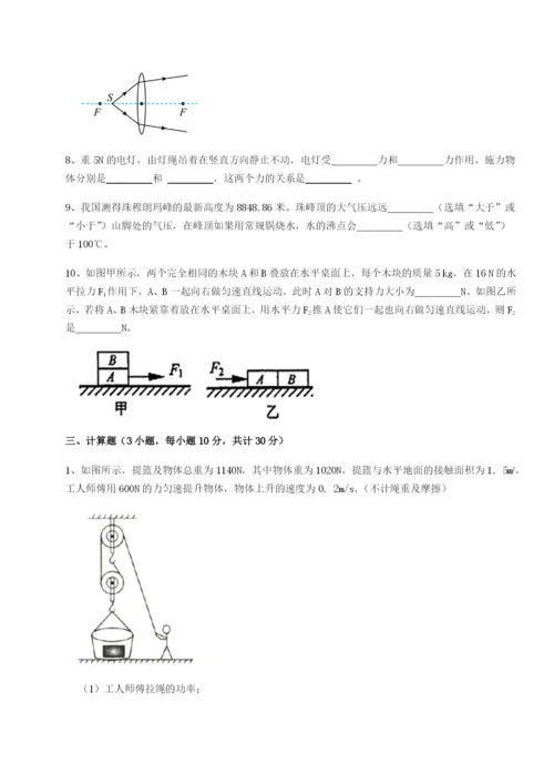 小卷练透重庆市彭水一中物理八年级下册期末考试专题训练试题.docx
