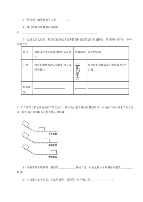 第二次月考滚动检测卷-重庆市实验中学物理八年级下册期末考试综合训练试题（含答案解析）.docx