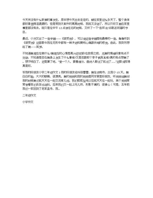 小学生二年级暑假日记100字7篇