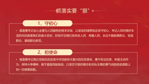 不忘初心牢记使命主题教育PPT党课课件