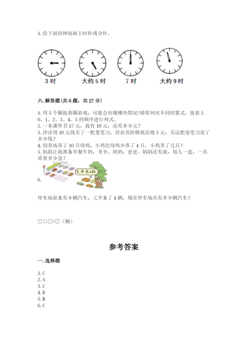 小学数学试卷一年级上册数学期末测试卷【研优卷】.docx