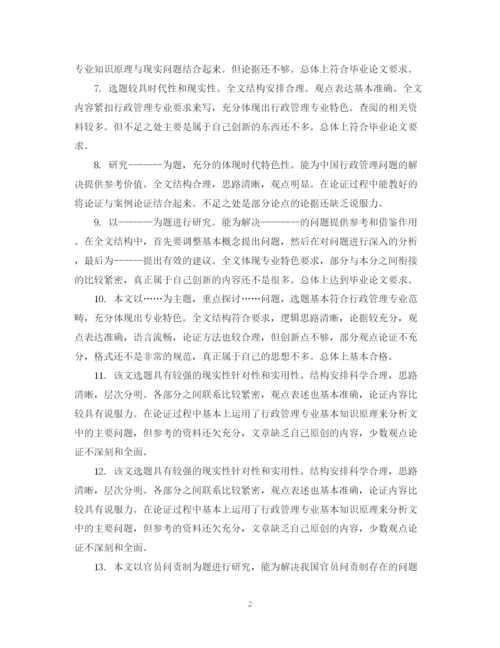 2023年硕士论文教师评语.docx