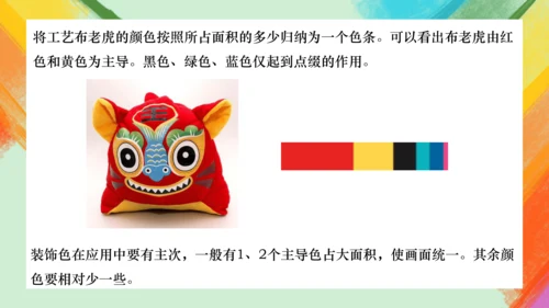 第3课《用装饰色彩来表达》课件（共21页）