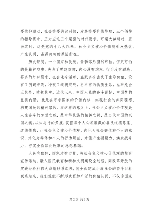 学习弘扬社会主义核心价值观心得.docx