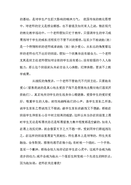 老师师德学习心得体会范文