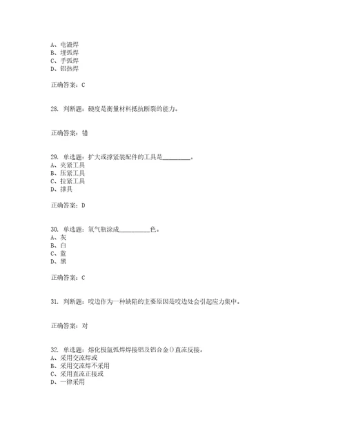 初级电焊工考前难点易错点剖析押密卷附答案33