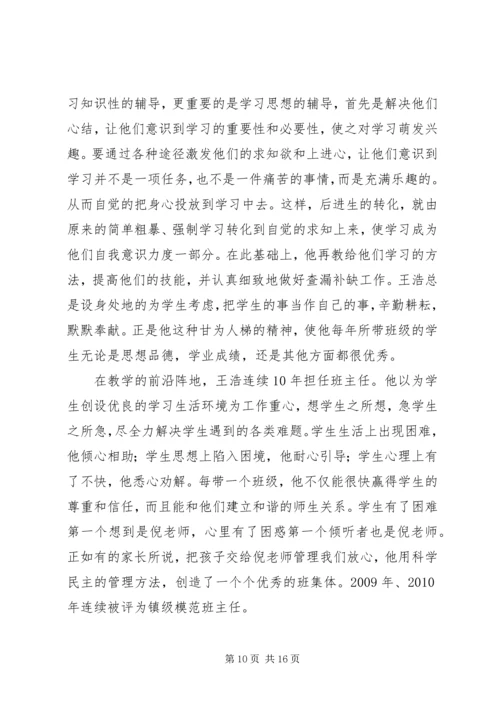 优秀教育工作者先进事迹材料 (3).docx