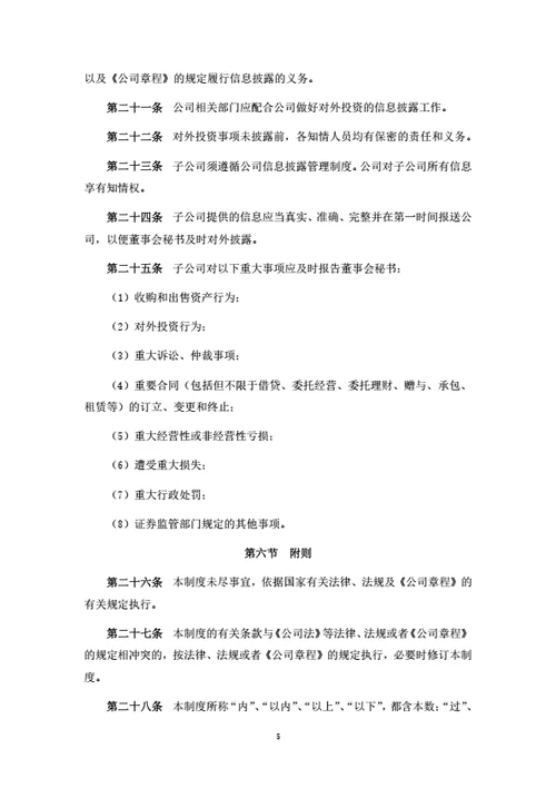 股份公司对外投资融资管理制度