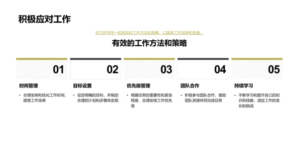 适应新环境掌握新技能