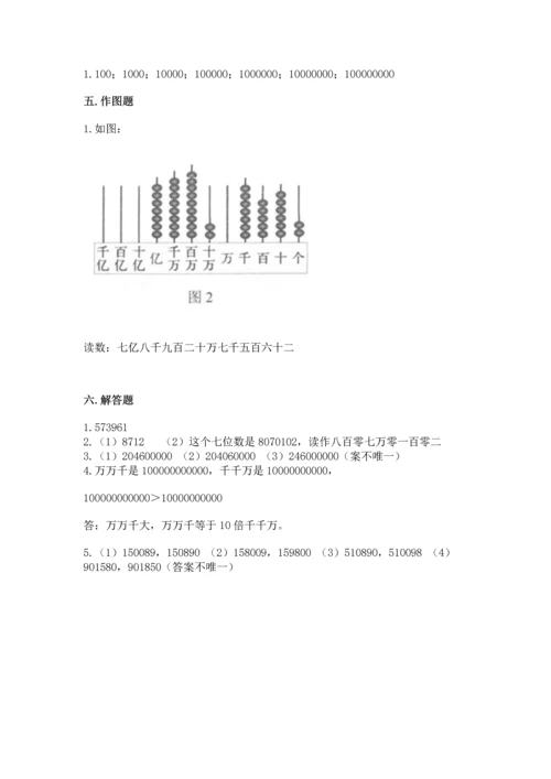 人教版四年级上册数学第一单元《大数的认识》测试卷（能力提升）.docx