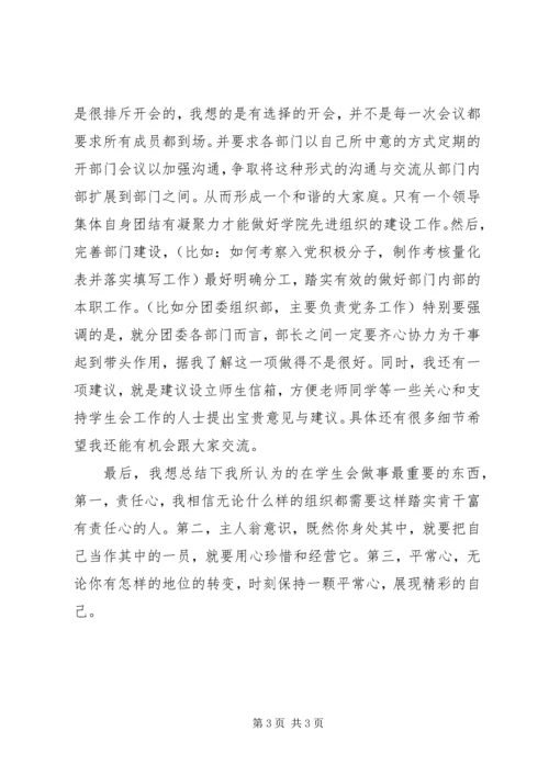 分团委副书记竞职演讲 (2).docx