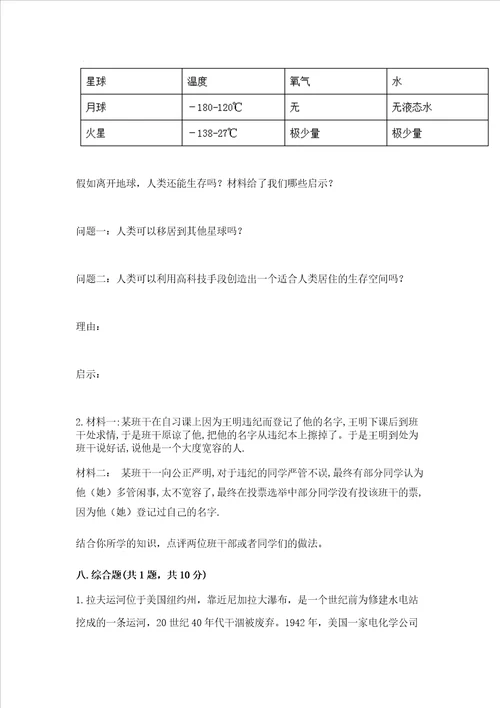 六年级下册道德与法治期末测试卷及参考答案b卷