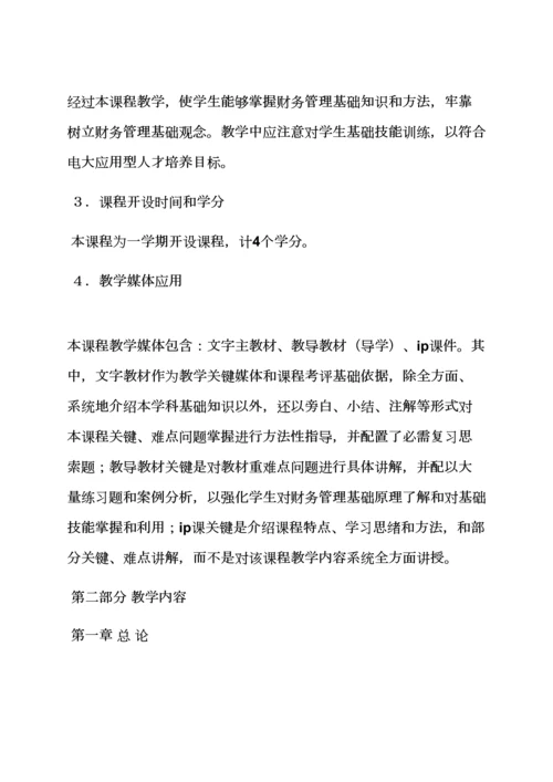 活动专项方案之财务管理工作专项方案.docx