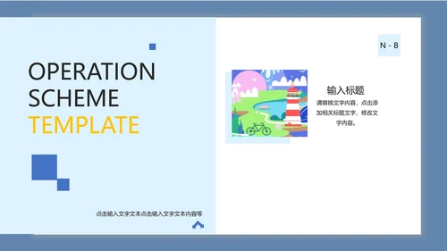 淡蓝色简约联合合作方案PPT模板
