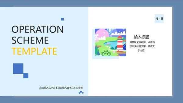 淡蓝色简约联合合作方案PPT模板