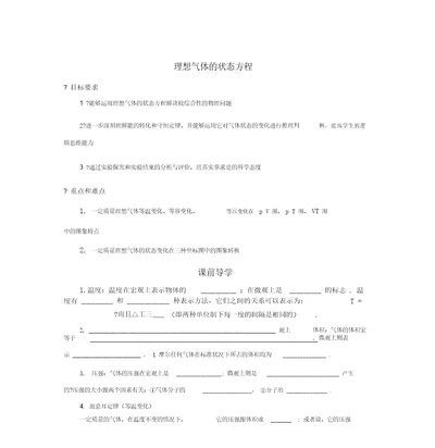 人教理想气体的状态方程高二导学案