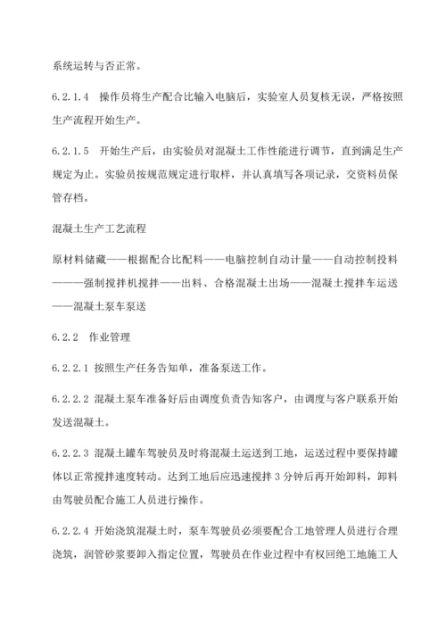 混凝土公司管理新版制度.docx