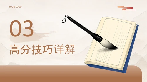 黄色中国风语文阅读理解高分技巧全解析PPT