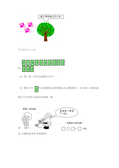 小学一年级数学应用题大全附答案【综合题】.docx