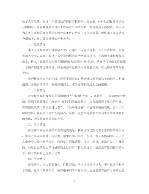精编之奖学金自我鉴定范文.docx