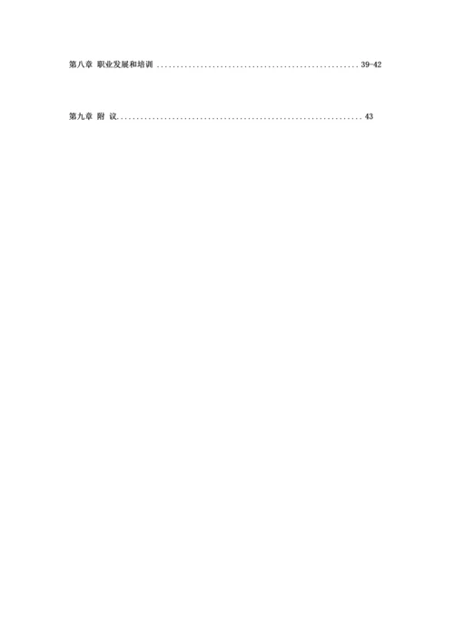 地产开发有限公司员工手册模板.docx