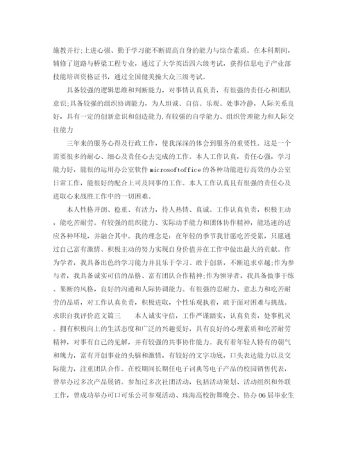 精编之求职自我评价范文500字.docx