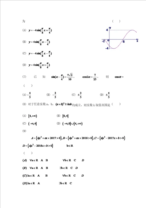 湖北省部分重点中学 高三第一次联考数学理试卷样稿