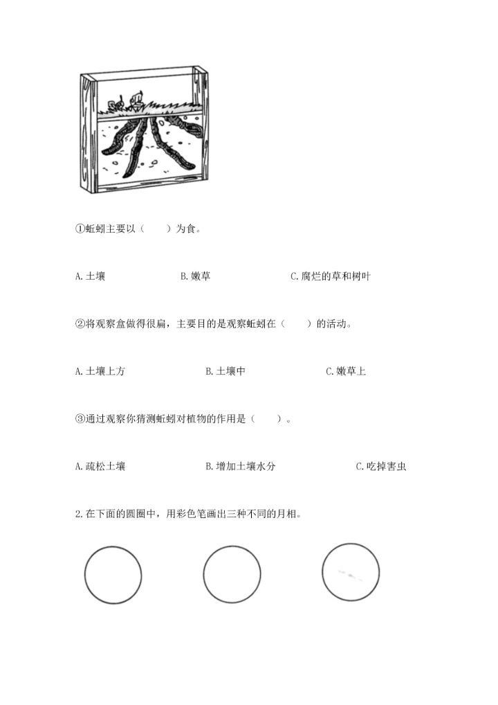 教科版科学二年级上册《期末测试卷》精品【达标题】.docx