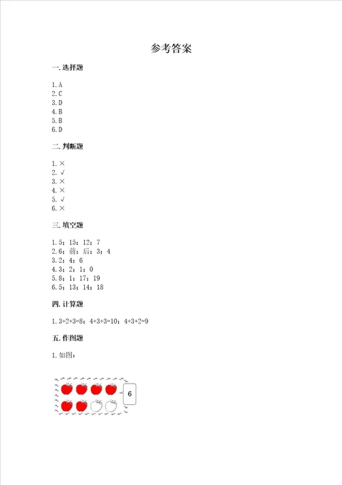 一年级上册数学期末测试卷完整