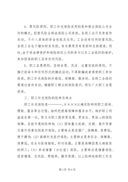 企业补充保险关于开展职工补充保险工作的意见.docx