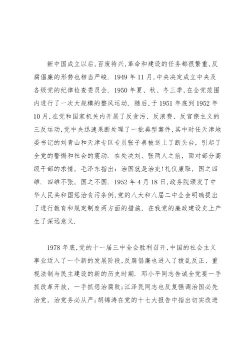 法院院长廉政党课讲稿三篇.docx