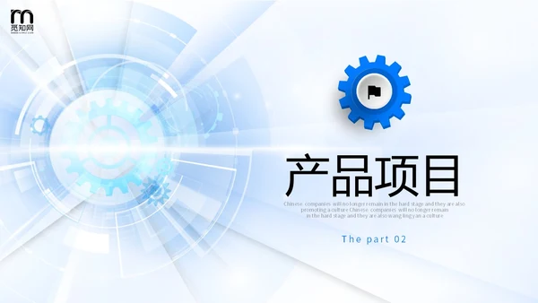 科技风浅底齿轮放射线光效公司简介产品介绍商务通用PPT科技公司介绍