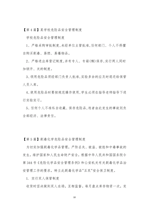 危险品安全管理制度12篇.docx