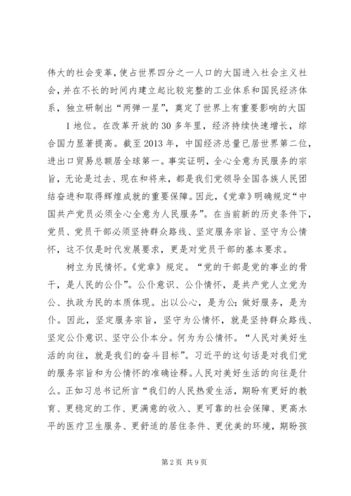 在坚守良知中秉持为公情怀两学一做第二专题学习研讨发言材料[五篇].docx