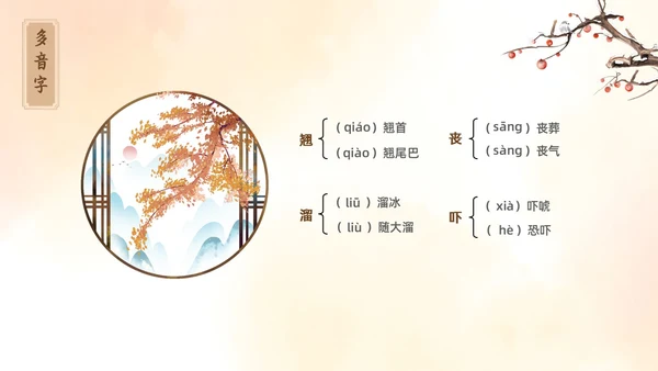 黄色古风插画枣儿语文课堂教学PPT语文九年级下册