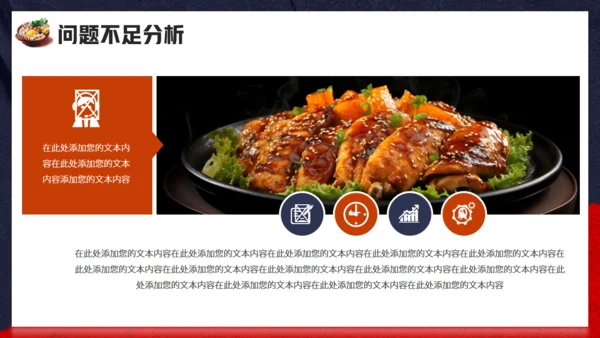韩式料理_餐饮行业年终工作总结汇报通用PPT