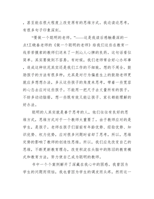 教师读书笔记大全.docx