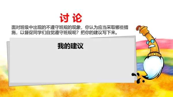 2《我们的班规我们订》第2课时（课件）