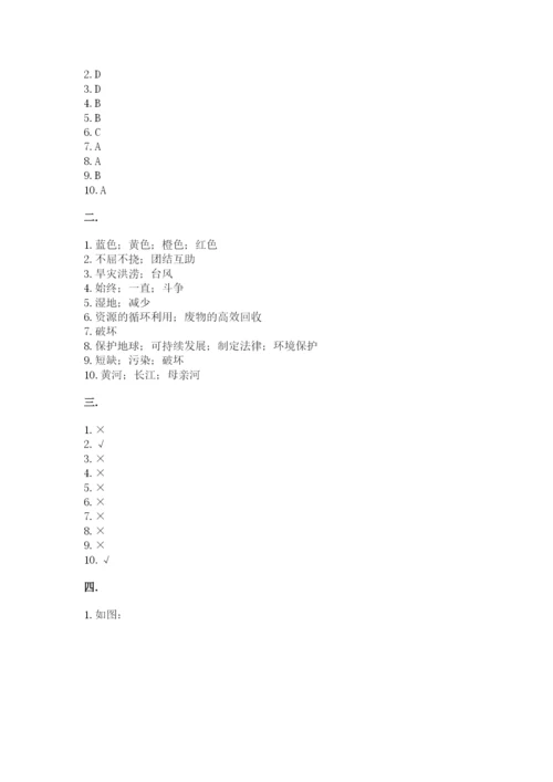 六年级下册道德与法治第二单元《爱护地球 共同责任》测试卷含答案【黄金题型】.docx