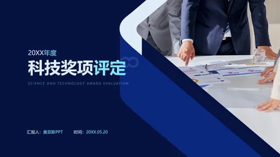 蓝色商务风互联网行业企业行政表彰颁奖PPT模板