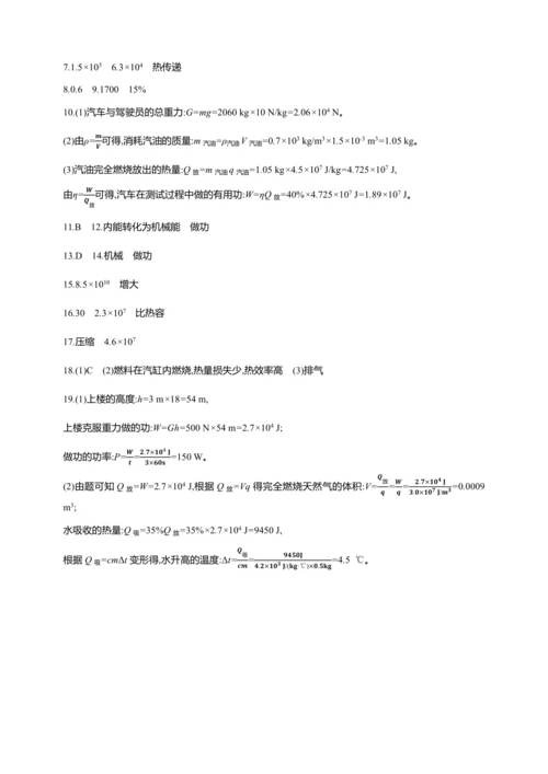 【人教九上物理同步作业】14章章末复习(二)