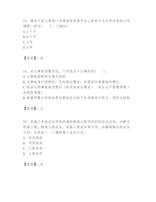 2024年一级建造师之一建建设工程项目管理题库（夺冠）.docx