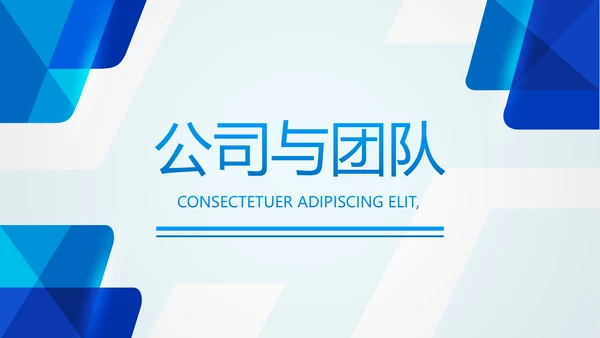 蓝色大气企业宣传简介动态PPT模板