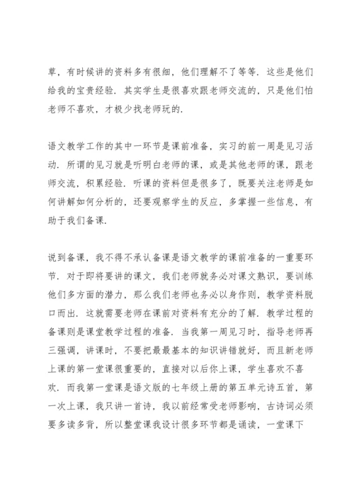 语文教学教师心得总结.docx
