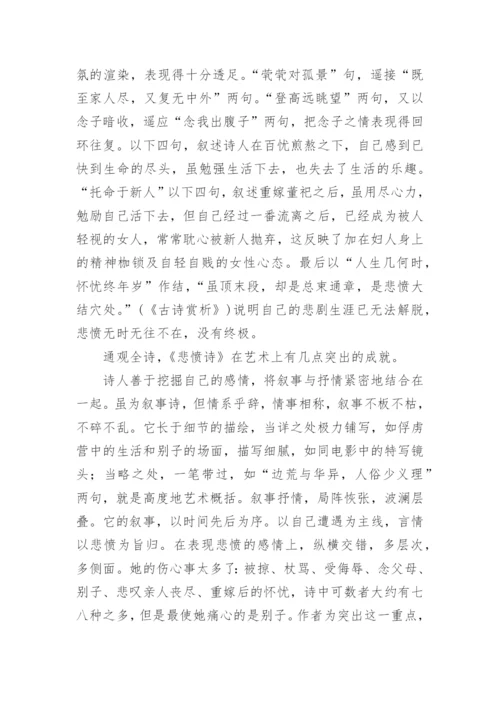 《悲愤诗》原文、翻译及赏析.docx